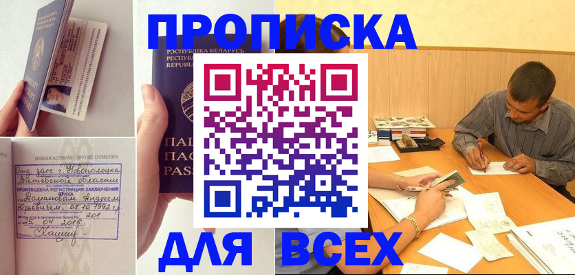 временная прописка в Карабаше